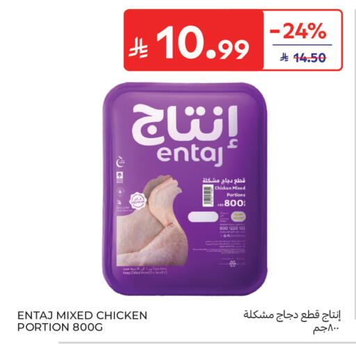 available at Carrefour in KSA, Saudi Arabia, Saudi - Sakaka