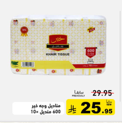 available at أسواق رامز in مملكة العربية السعودية, السعودية, سعودية - تبوك