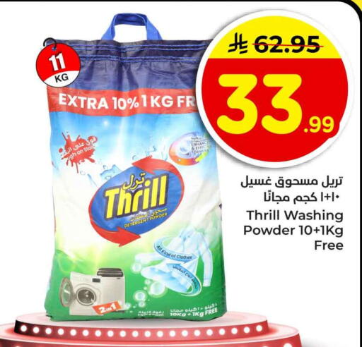 available at هايبر الوفاء in مملكة العربية السعودية, السعودية, سعودية - جدة