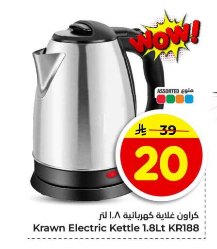 available at Hyper Al Wafa in KSA, Saudi Arabia, Saudi - Jeddah