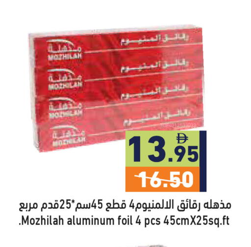 available at أسواق رامز in الإمارات العربية المتحدة , الامارات - رَأْس ٱلْخَيْمَة