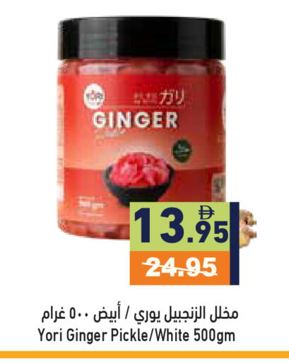 Ginger available at أسواق رامز in الإمارات العربية المتحدة , الامارات - رَأْس ٱلْخَيْمَة