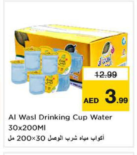 available at نستو هايبرماركت in الإمارات العربية المتحدة , الامارات - الشارقة / عجمان