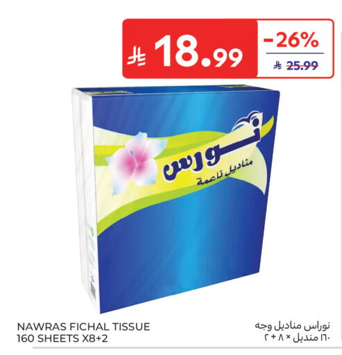 available at كارفور in مملكة العربية السعودية, السعودية, سعودية - جدة