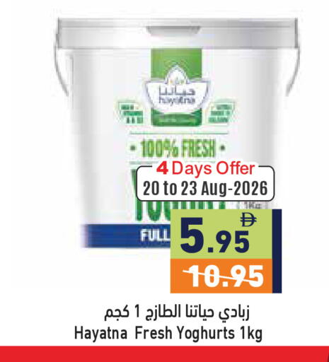 available at أسواق رامز in الإمارات العربية المتحدة , الامارات - رَأْس ٱلْخَيْمَة