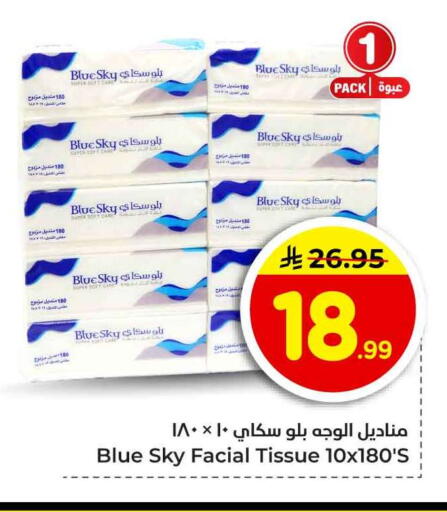 available at هايبر الوفاء in مملكة العربية السعودية, السعودية, سعودية - جدة