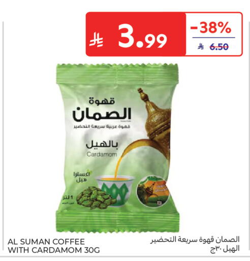 Cardamom available at كارفور in مملكة العربية السعودية, السعودية, سعودية - الخبر‎
