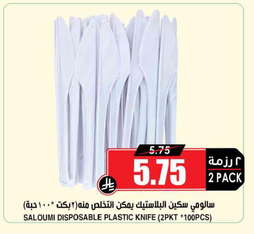 available at Prime Supermarket in KSA, Saudi Arabia, Saudi - Medina
