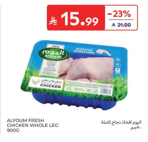 available at كارفور in مملكة العربية السعودية, السعودية, سعودية - الخبر‎