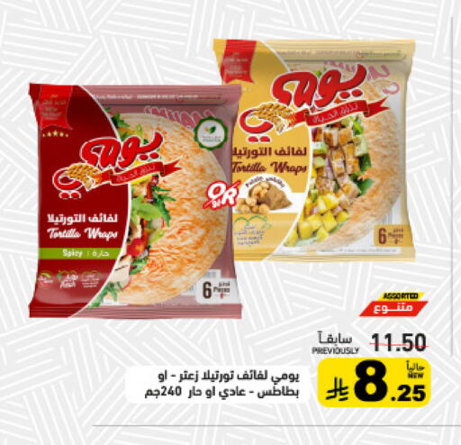available at أسواق رامز in مملكة العربية السعودية, السعودية, سعودية - تبوك