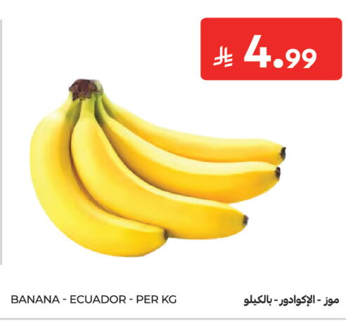 Banana from Ecuador available at كارفور in مملكة العربية السعودية, السعودية, سعودية - الرياض