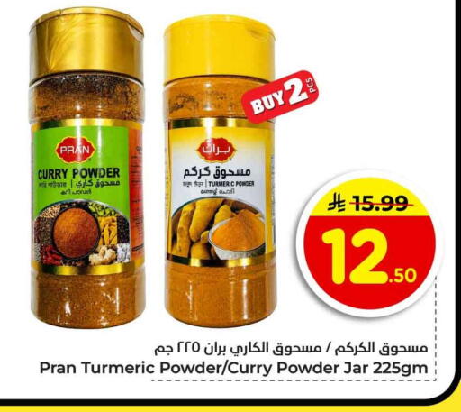 Turmeric available at هايبر الوفاء in مملكة العربية السعودية, السعودية, سعودية - جدة