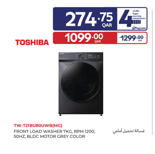 available at كارفور in قطر - الشحانية