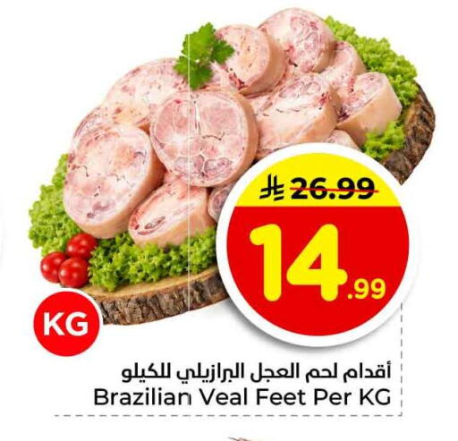 available at Hyper Al Wafa in KSA, Saudi Arabia, Saudi - Jeddah