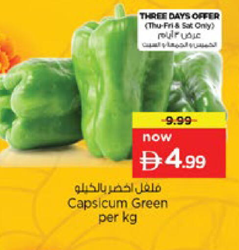 Capsicum available at نستو هايبرماركت in الإمارات العربية المتحدة , الامارات - رَأْس ٱلْخَيْمَة