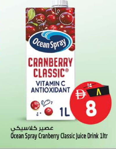 Cranberry available at SAFARI HYPERMARKET  in UAE - Ras al Khaimah