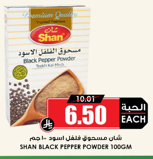 Pepper available at Prime Supermarket in KSA, Saudi Arabia, Saudi - Medina