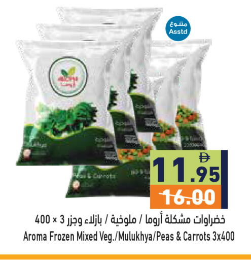 Peas available at أسواق رامز in الإمارات العربية المتحدة , الامارات - أبو ظبي