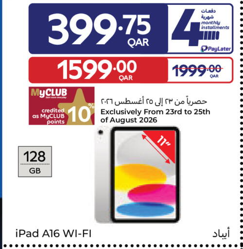 available at كارفور in قطر - الدوحة