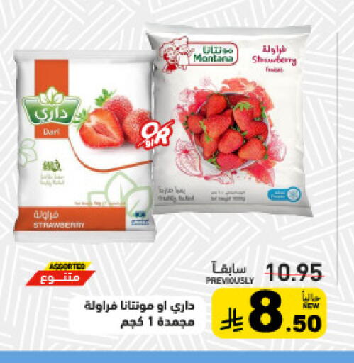 Strawberry available at أسواق رامز in مملكة العربية السعودية, السعودية, سعودية - تبوك