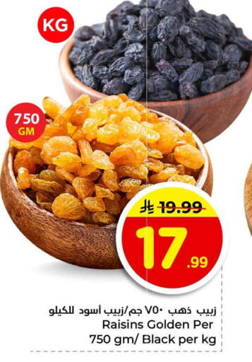 available at هايبر الوفاء in مملكة العربية السعودية, السعودية, سعودية - جدة