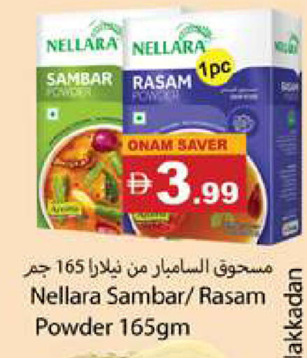 available at جلف هايبرماركت ذ.م.م in الإمارات العربية المتحدة , الامارات - رَأْس ٱلْخَيْمَة