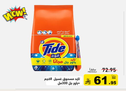 available at أسواق رامز in مملكة العربية السعودية, السعودية, سعودية - تبوك