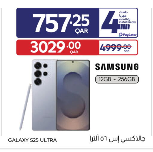 available at كارفور in قطر - الشحانية