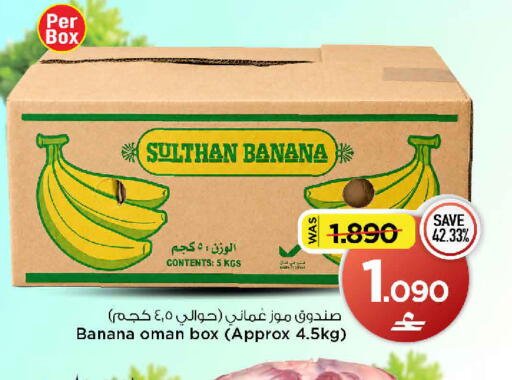 Banana from Oman available at مارك & سايف in عُمان - مسقط‎