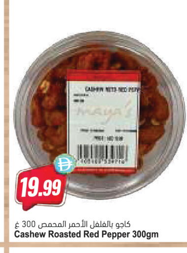 Pepper available at Almaya Supermarkets in UAE - Abu Dhabi