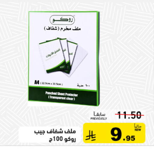 available at Aswaq Ramez in KSA, Saudi Arabia, Saudi - Tabuk
