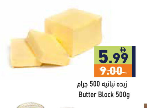 available at أسواق رامز in الإمارات العربية المتحدة , الامارات - أبو ظبي