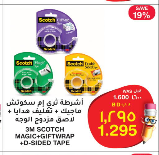 available at ميغا مارت و ماكرو مارت in البحرين