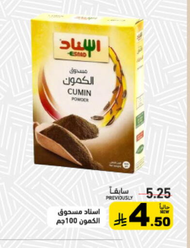 Cumin available at أسواق رامز in مملكة العربية السعودية, السعودية, سعودية - تبوك