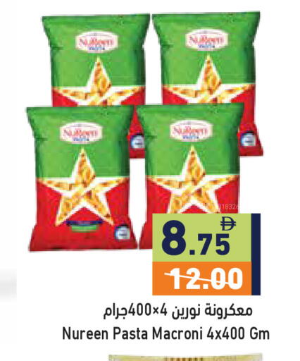 available at أسواق رامز in الإمارات العربية المتحدة , الامارات - رَأْس ٱلْخَيْمَة
