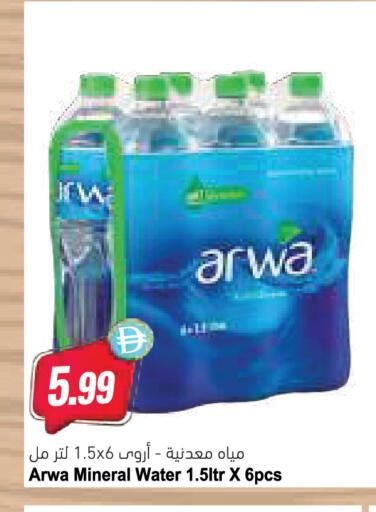 available at Almaya Supermarkets in UAE - Ras al Khaimah