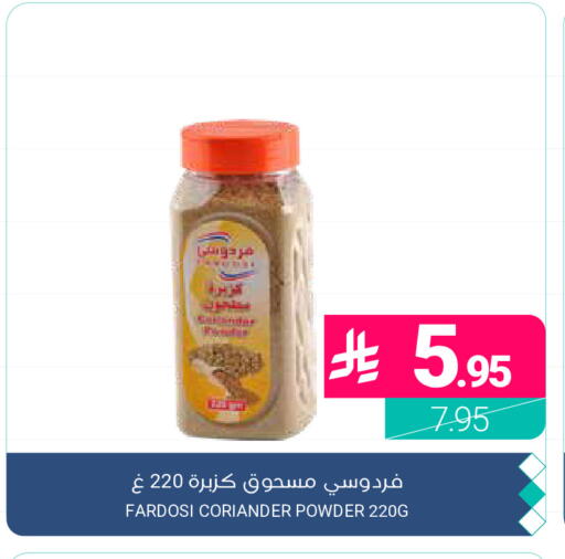 Coriander available at اسواق المنتزه in مملكة العربية السعودية, السعودية, سعودية - القطيف‎