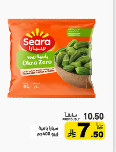 Okra available at أسواق رامز in مملكة العربية السعودية, السعودية, سعودية - تبوك