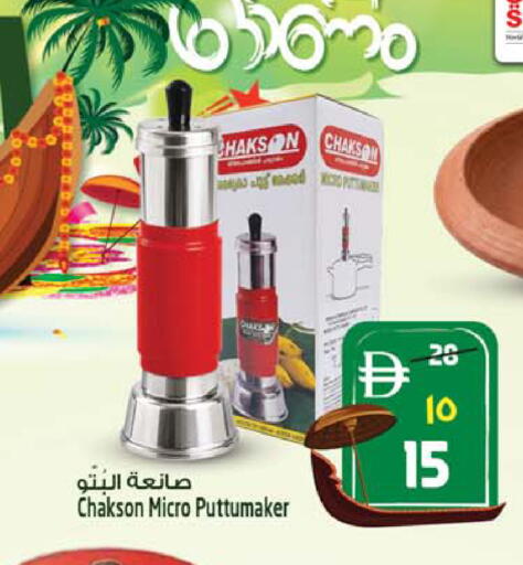 available at سفاري هايبر ماركت in الإمارات العربية المتحدة , الامارات - رَأْس ٱلْخَيْمَة