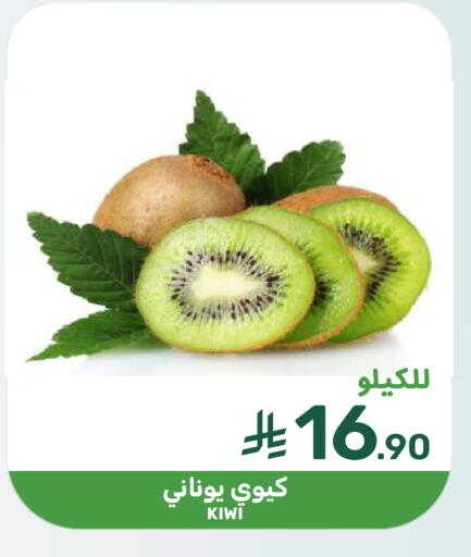Kiwi available at  مـزايــا in مملكة العربية السعودية, السعودية, سعودية - المنطقة الشرقية