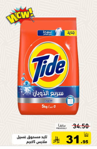 available at أسواق رامز in مملكة العربية السعودية, السعودية, سعودية - تبوك