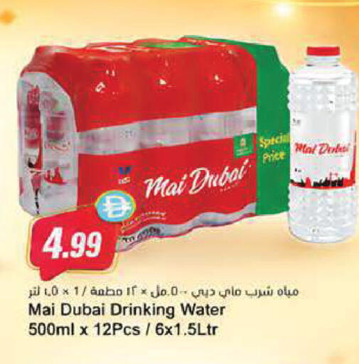 available at المايا سوبرماركت in الإمارات العربية المتحدة , الامارات - رَأْس ٱلْخَيْمَة