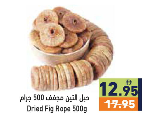Fig available at أسواق رامز in الإمارات العربية المتحدة , الامارات - أبو ظبي