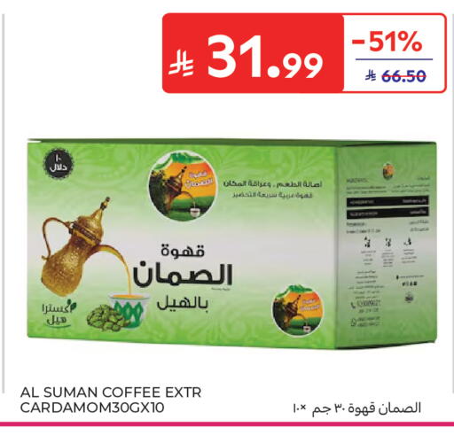 available at كارفور in مملكة العربية السعودية, السعودية, سعودية - الخبر‎