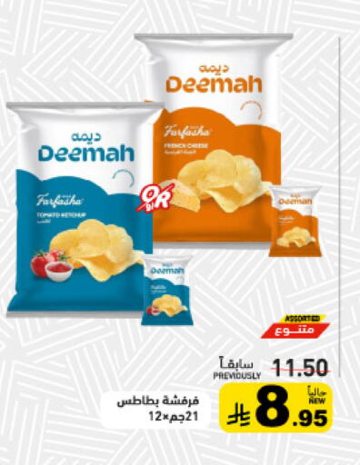 available at أسواق رامز in مملكة العربية السعودية, السعودية, سعودية - تبوك