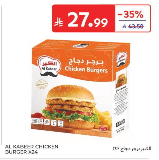 available at كارفور in مملكة العربية السعودية, السعودية, سعودية - الخبر‎