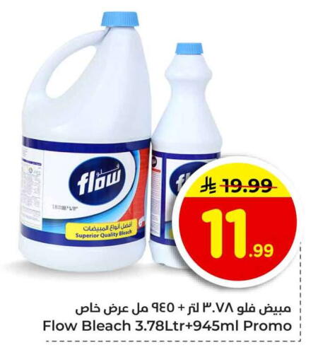 available at هايبر الوفاء in مملكة العربية السعودية, السعودية, سعودية - جدة