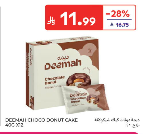 available at كارفور in مملكة العربية السعودية, السعودية, سعودية - الرياض