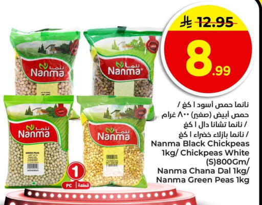 Peas available at هايبر الوفاء in مملكة العربية السعودية, السعودية, سعودية - جدة