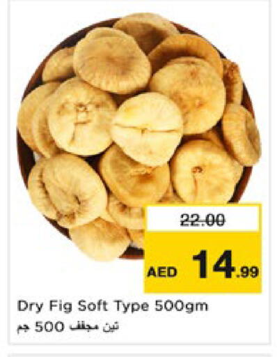 Fig available at نستو هايبرماركت in الإمارات العربية المتحدة , الامارات - رَأْس ٱلْخَيْمَة